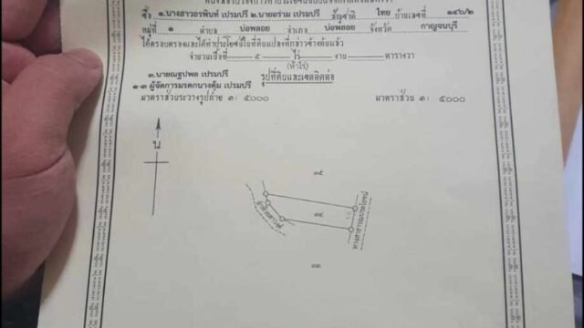 โฉนดวังใหญ่2